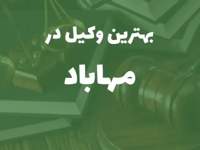 Mahabad (1)