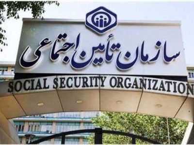 اعتراض ماده ۱۶ تامین اجتماعی